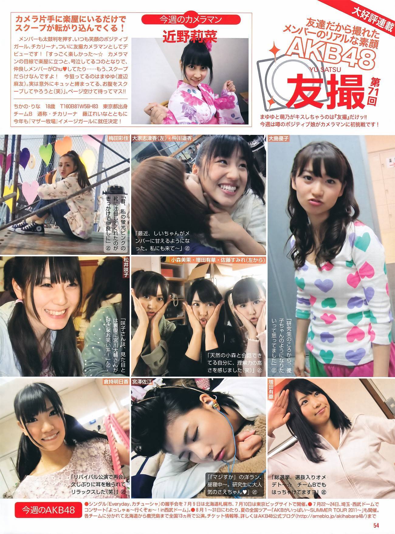 小嶋陽菜 鈴木愛理 木口亜矢 橋元優菜 AKB48 山内明日 [FRIDAY]